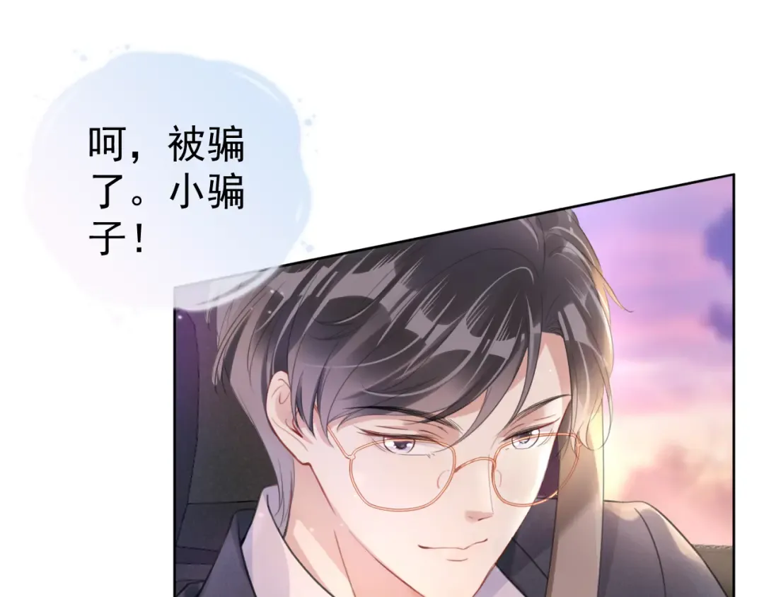 第6话 撩人者终被撩 第25页