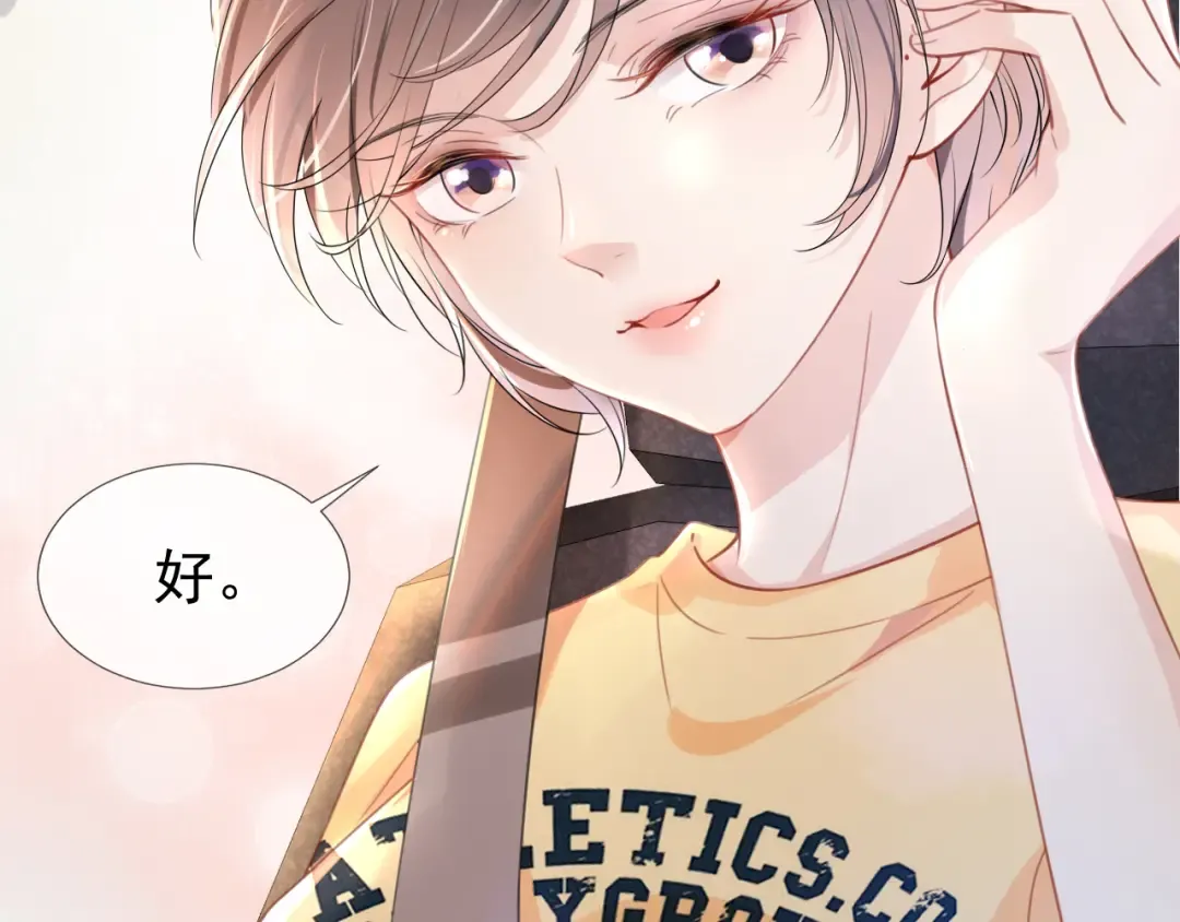 第6话 撩人者终被撩 第35页