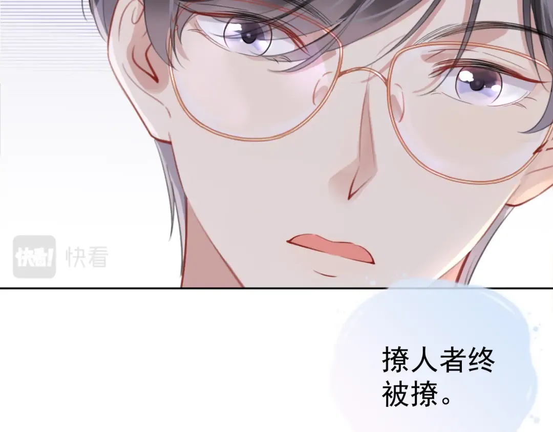 第6话 撩人者终被撩 第37页