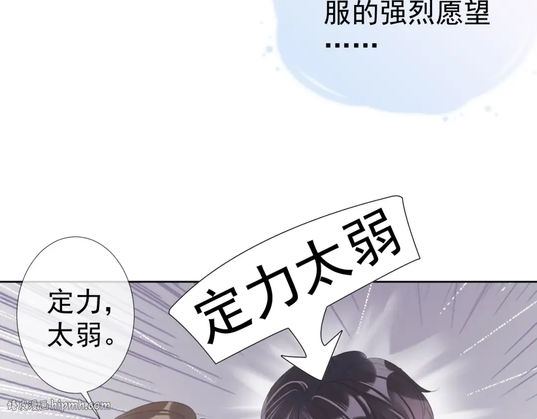 第6话 撩人者终被撩 第40页