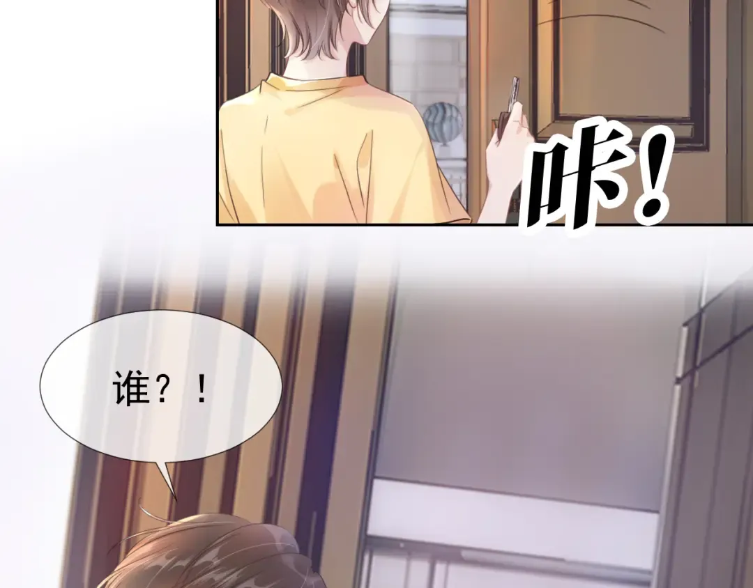 第6话 撩人者终被撩 第53页