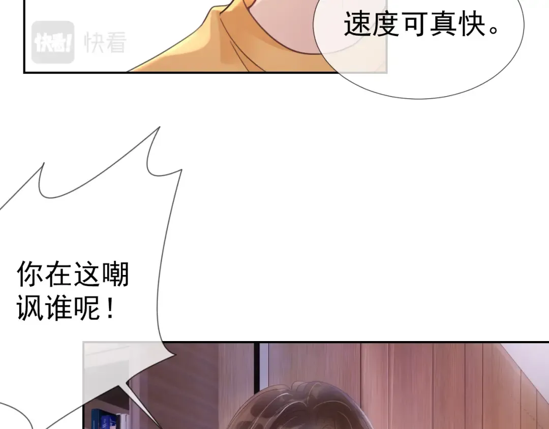 第6话 撩人者终被撩 第61页