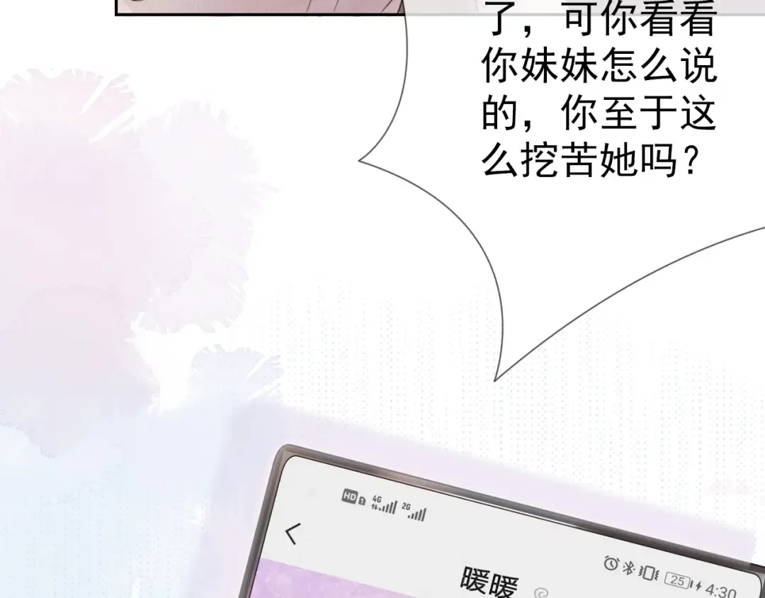 第6话 撩人者终被撩 第63页