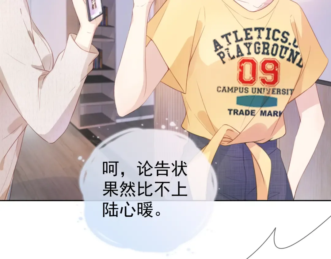 第6话 撩人者终被撩 第67页