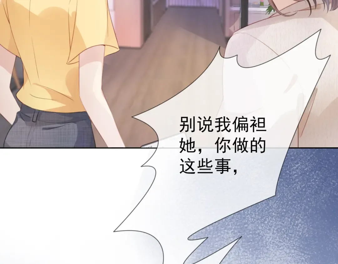 第6话 撩人者终被撩 第69页