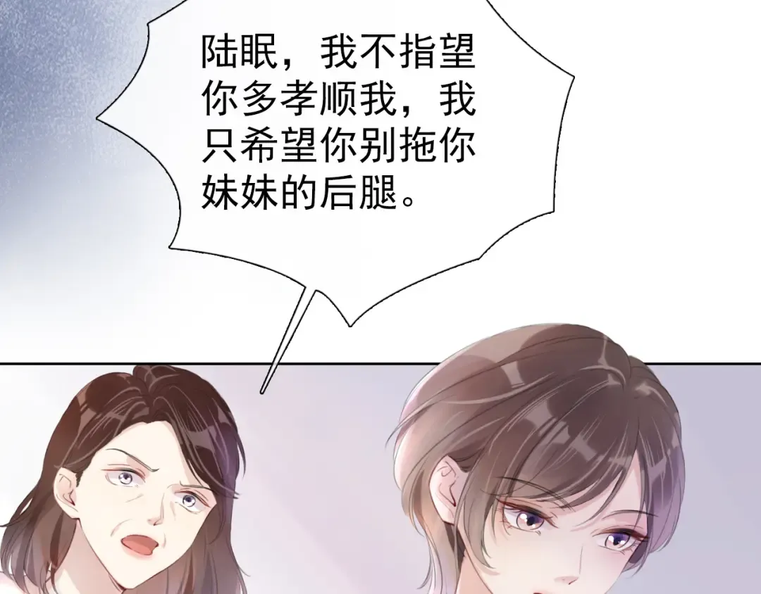 第6话 撩人者终被撩 第71页