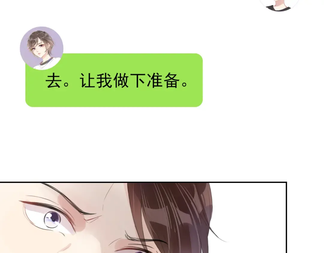 第6话 撩人者终被撩 第74页
