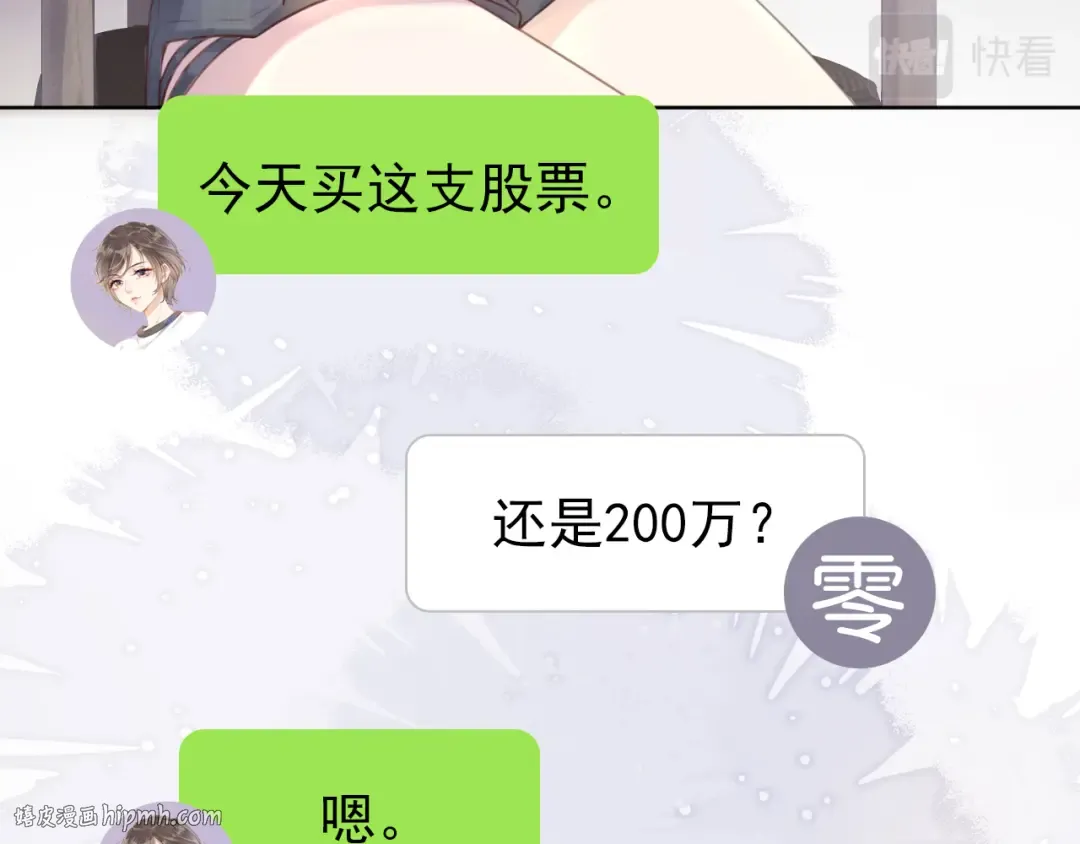 第6话 撩人者终被撩 第88页