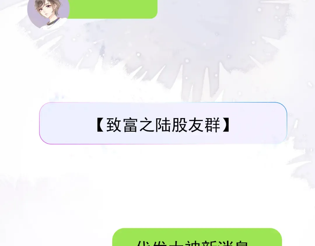 第6话 撩人者终被撩 第89页