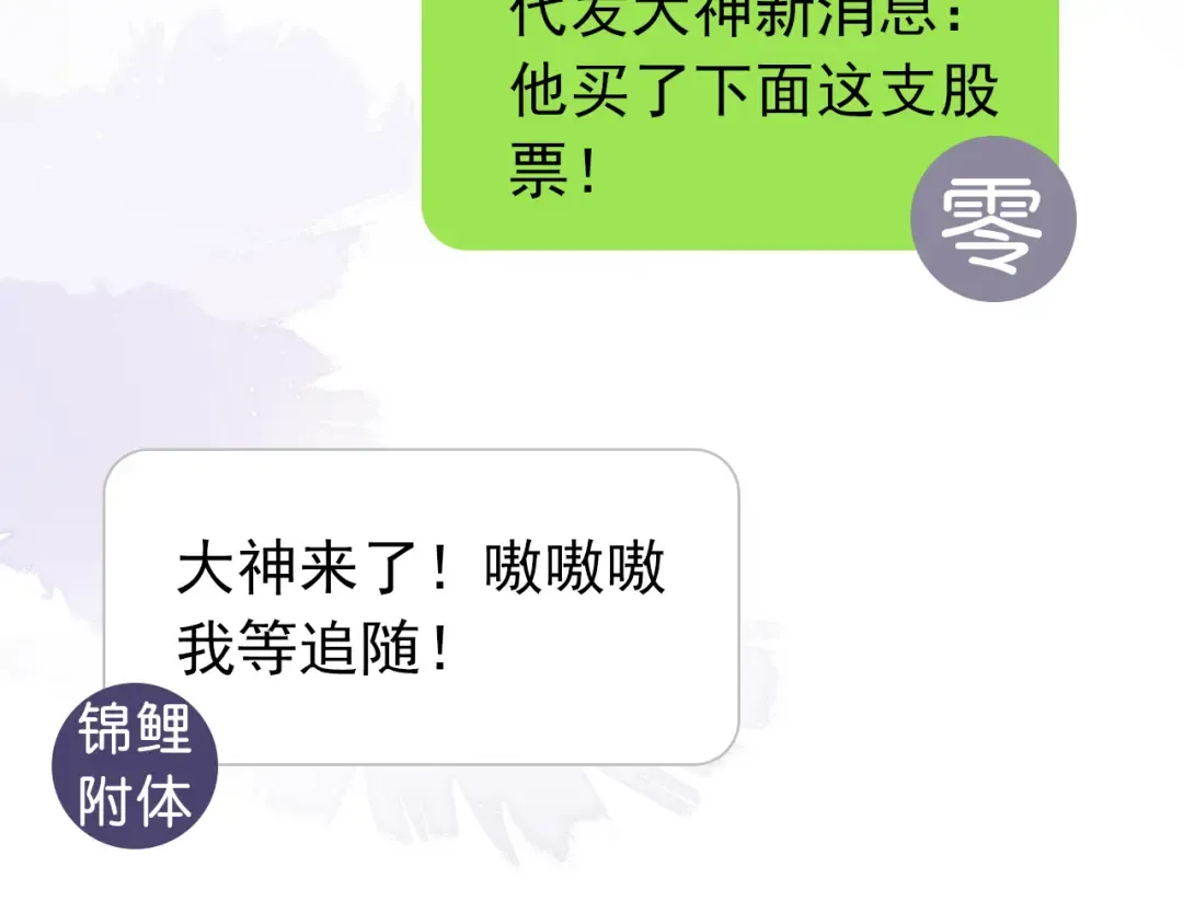 第6话 撩人者终被撩 第90页