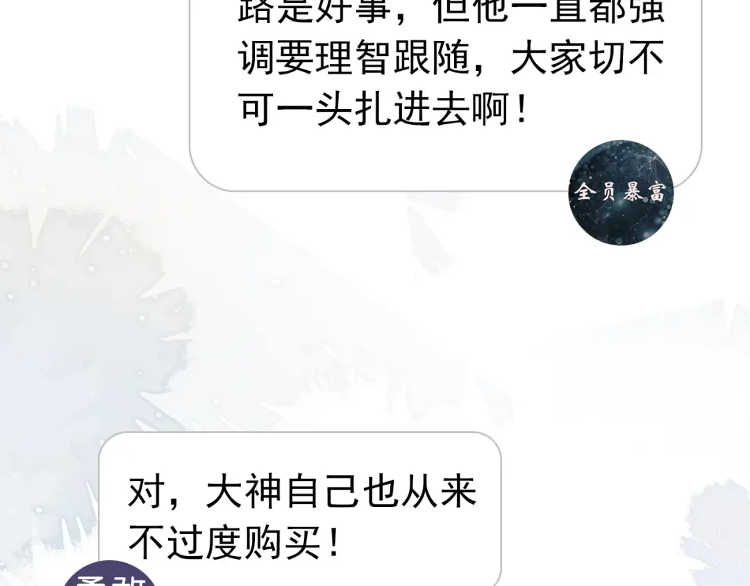 第6话 撩人者终被撩 第93页