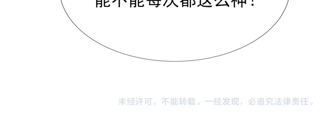 第6话 撩人者终被撩 第100页