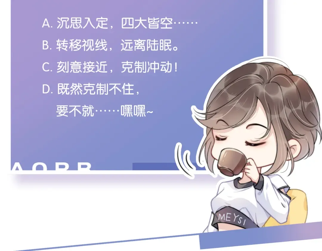 第6话 撩人者终被撩 第102页
