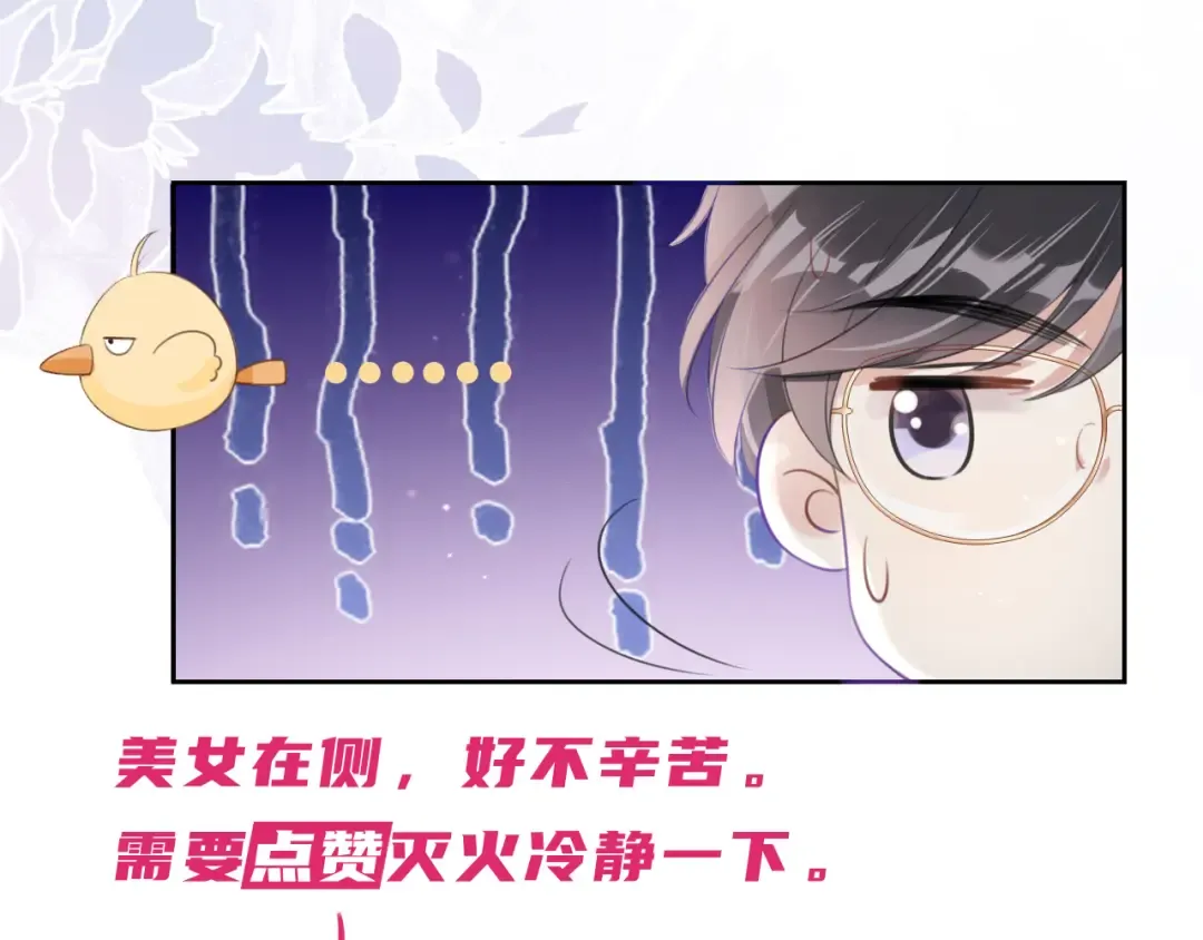 第6话 撩人者终被撩 第109页