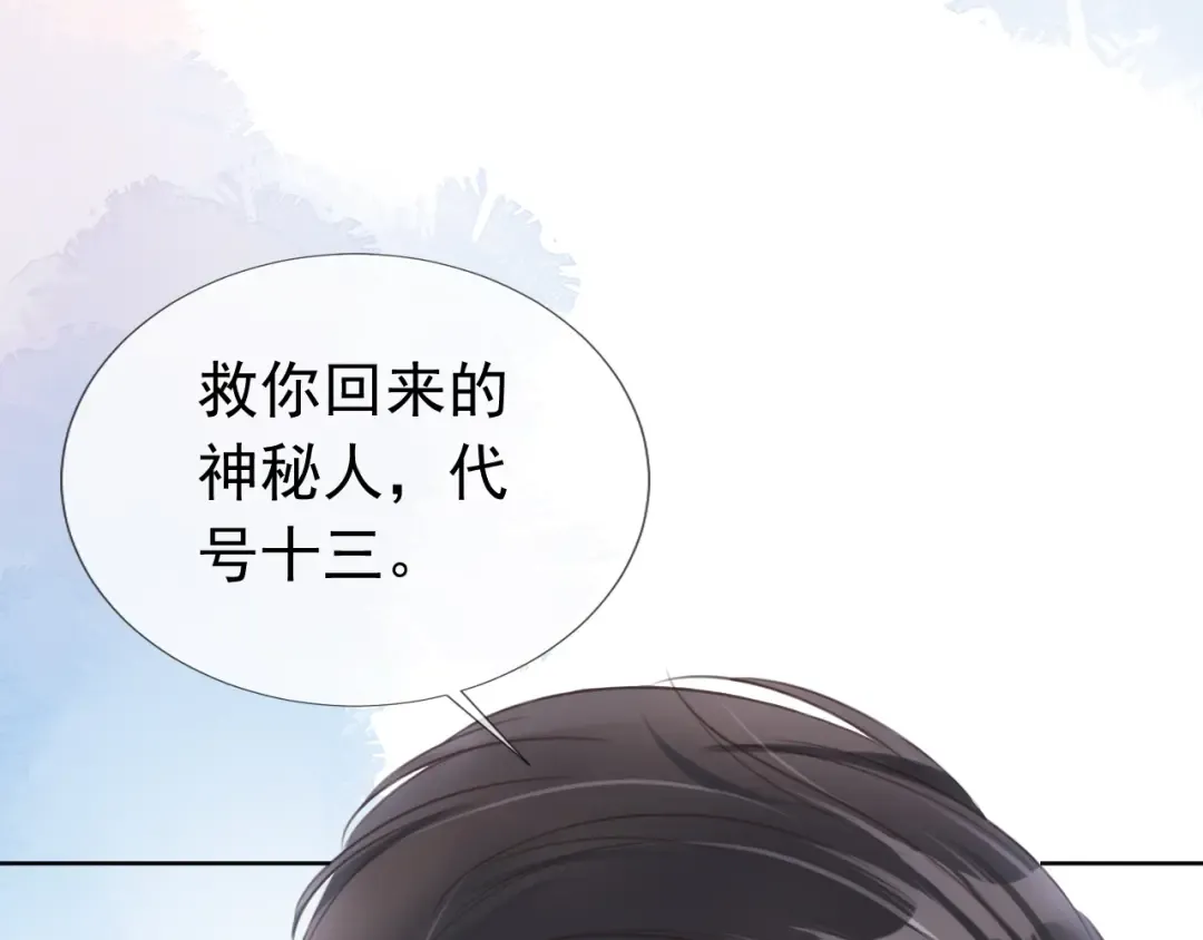 第8话 美男出浴 第68页