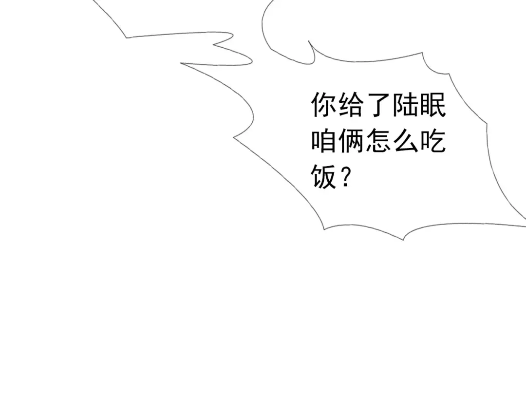 第8话 美男出浴 第84页