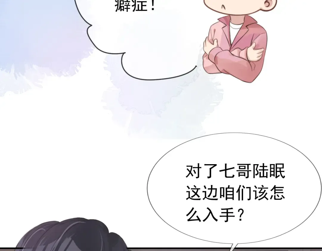 第8话 美男出浴 第94页
