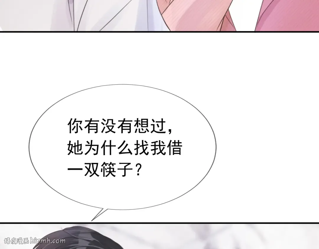 第8话 美男出浴 第96页