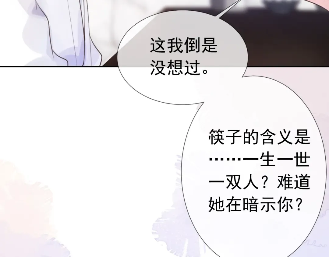 第8话 美男出浴 第98页