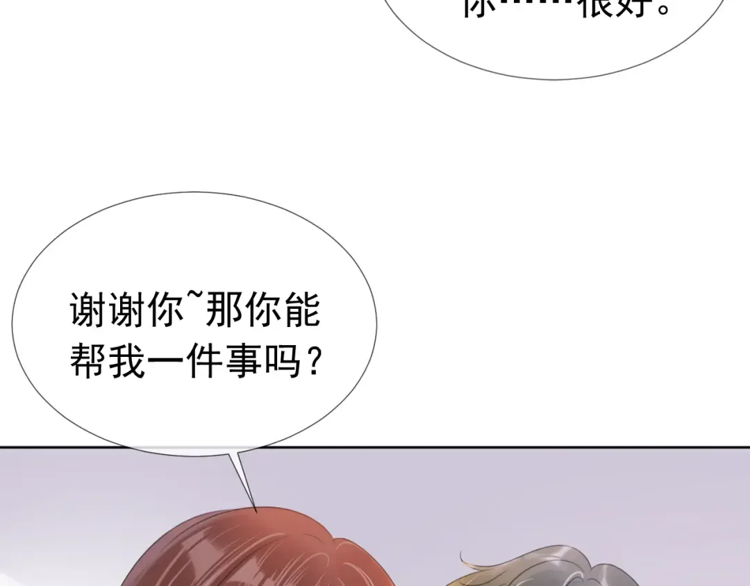 第9话 从天而降 第19页