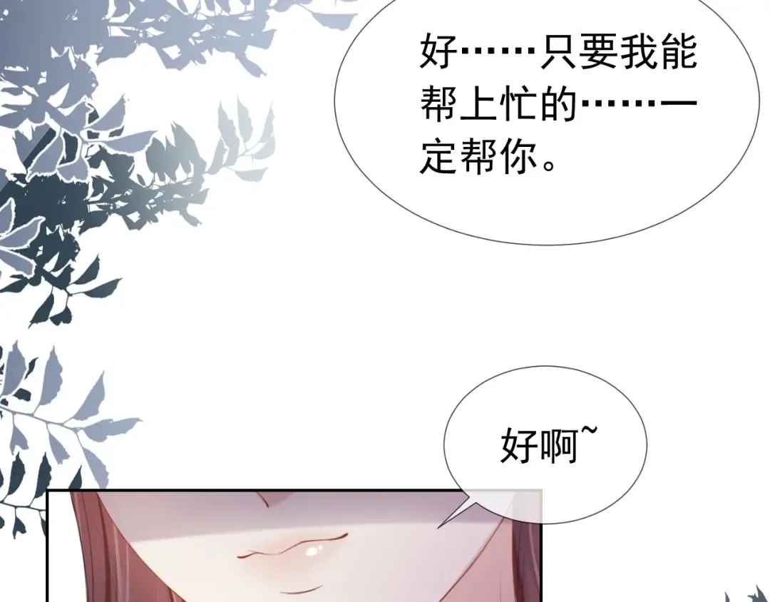 第9话 从天而降 第21页