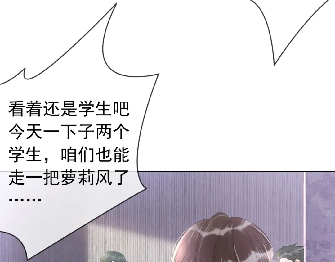 第9话 从天而降 第87页