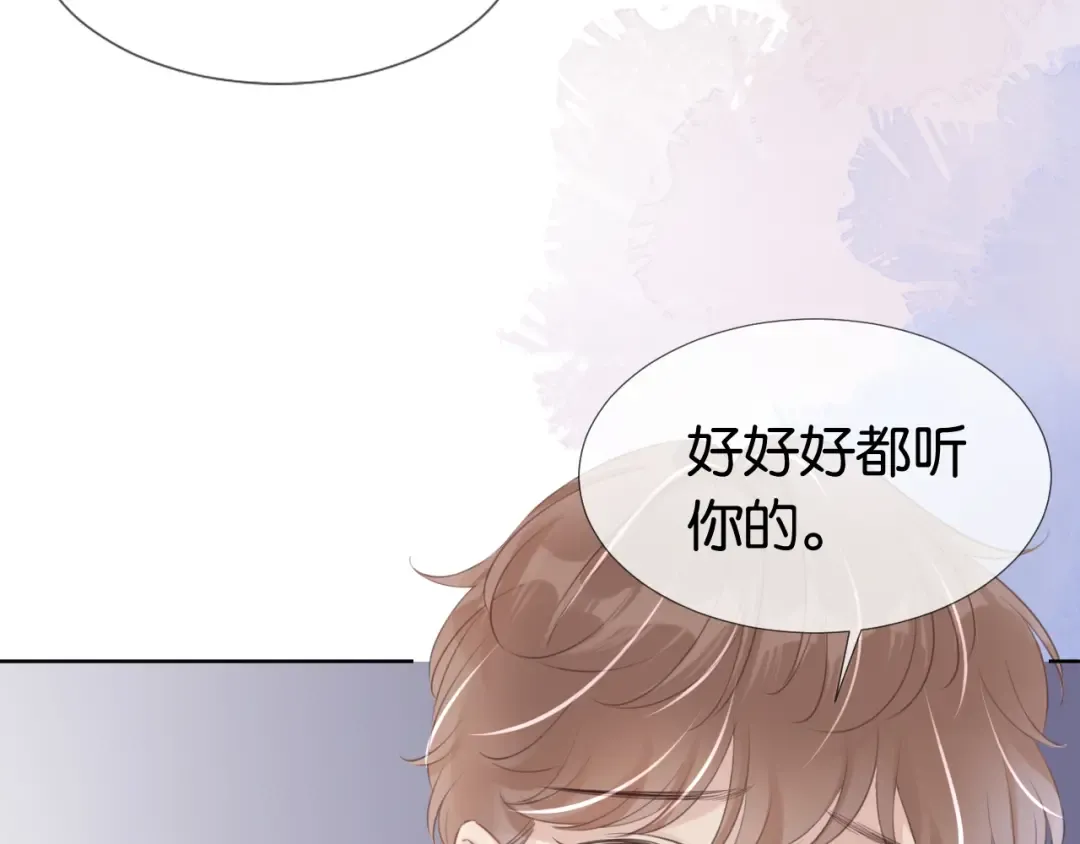 第10话 是吃醋么？ 第17页