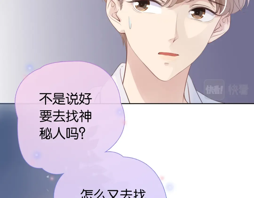 第10话 是吃醋么？ 第18页