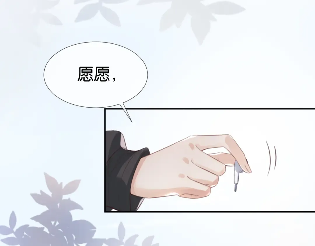 第10话 是吃醋么？ 第20页