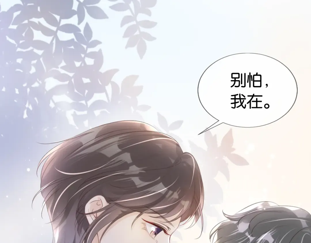 第10话 是吃醋么？ 第21页
