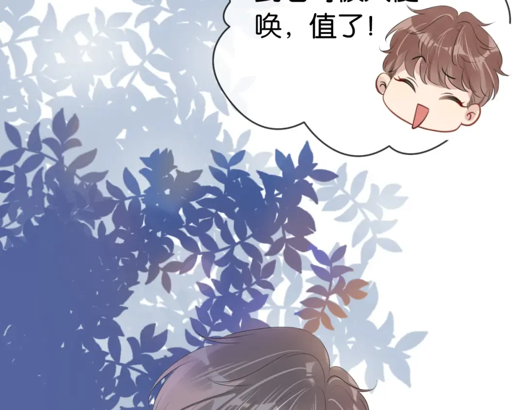 第10话 是吃醋么？ 第68页