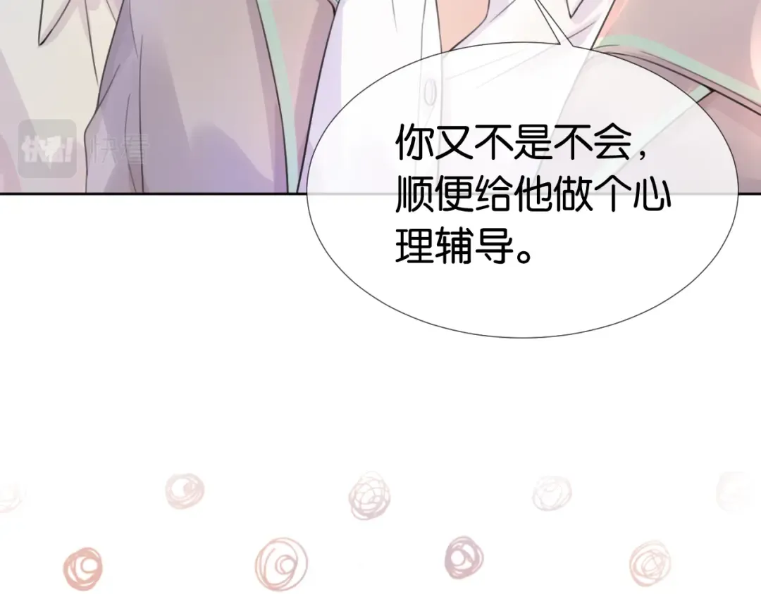 第10话 是吃醋么？ 第78页