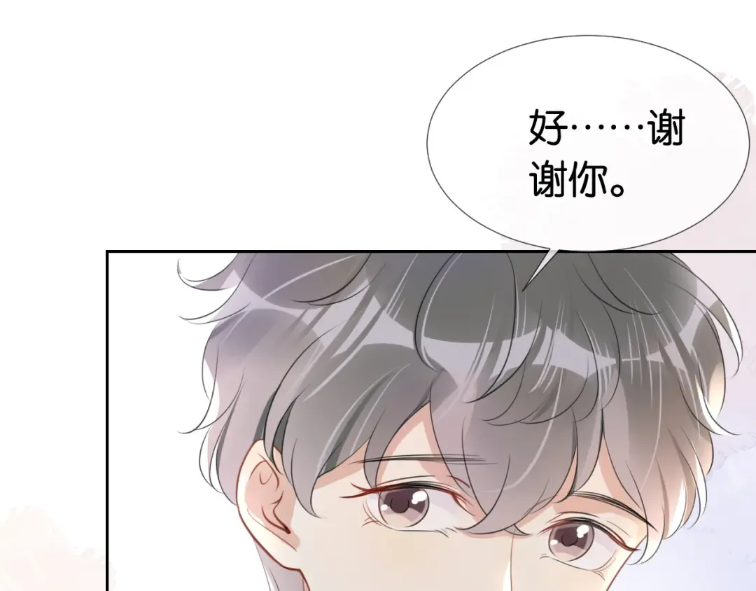 第10话 是吃醋么？ 第82页