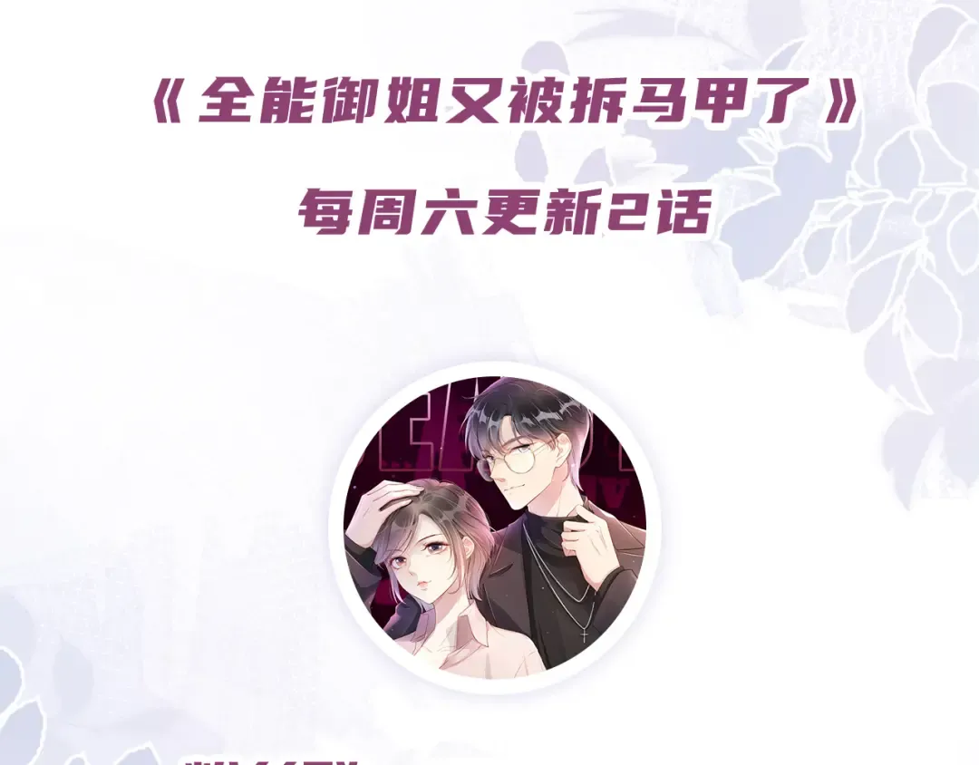 第10话 是吃醋么？ 第103页