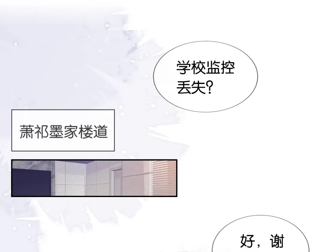 第11话 两人什么关系 第5页