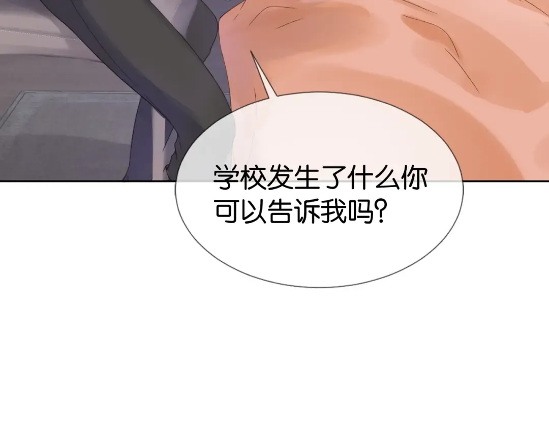 第11话 两人什么关系 第61页