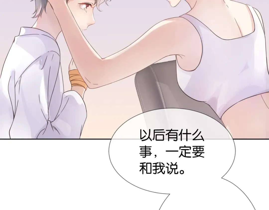 第11话 两人什么关系 第69页