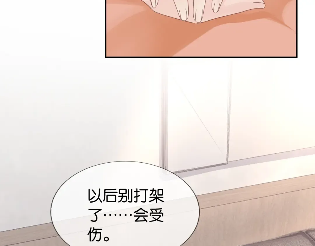 第11话 两人什么关系 第73页