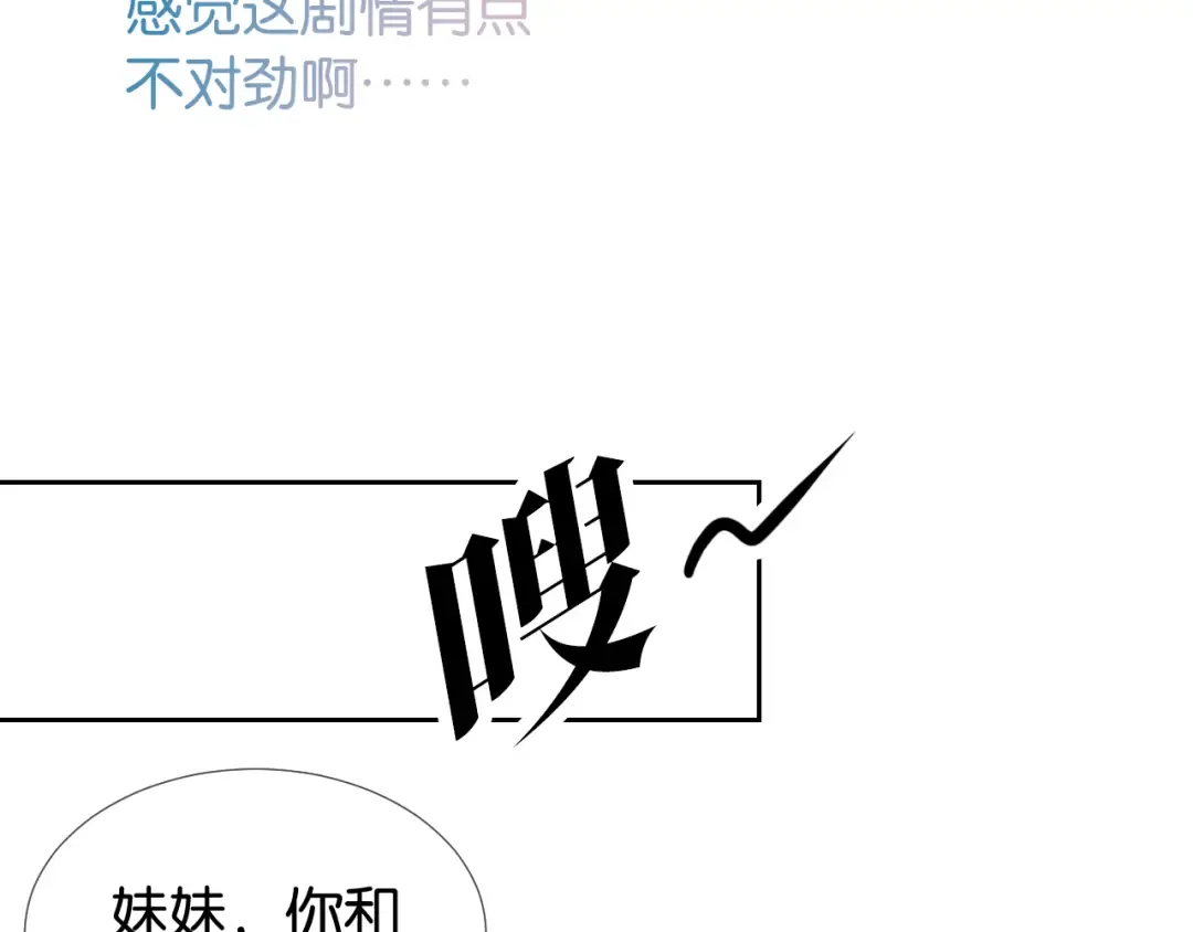 第11话 两人什么关系 第90页