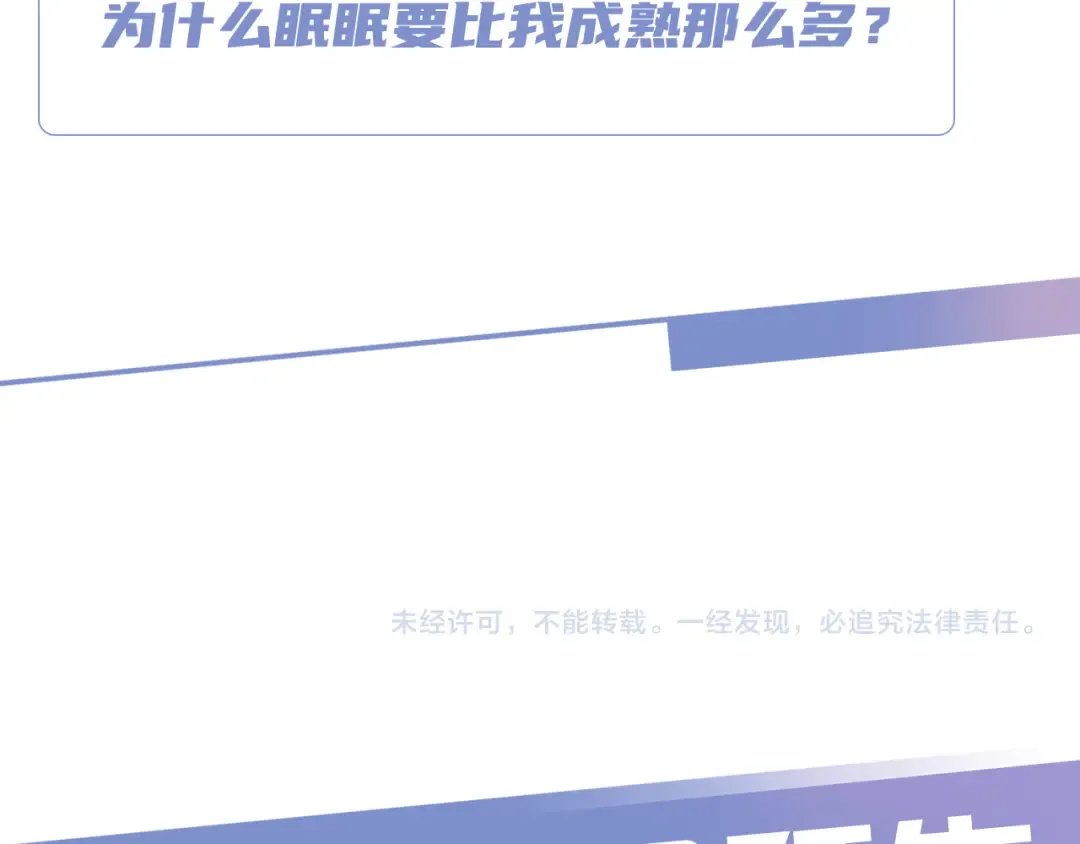 第11话 两人什么关系 第111页