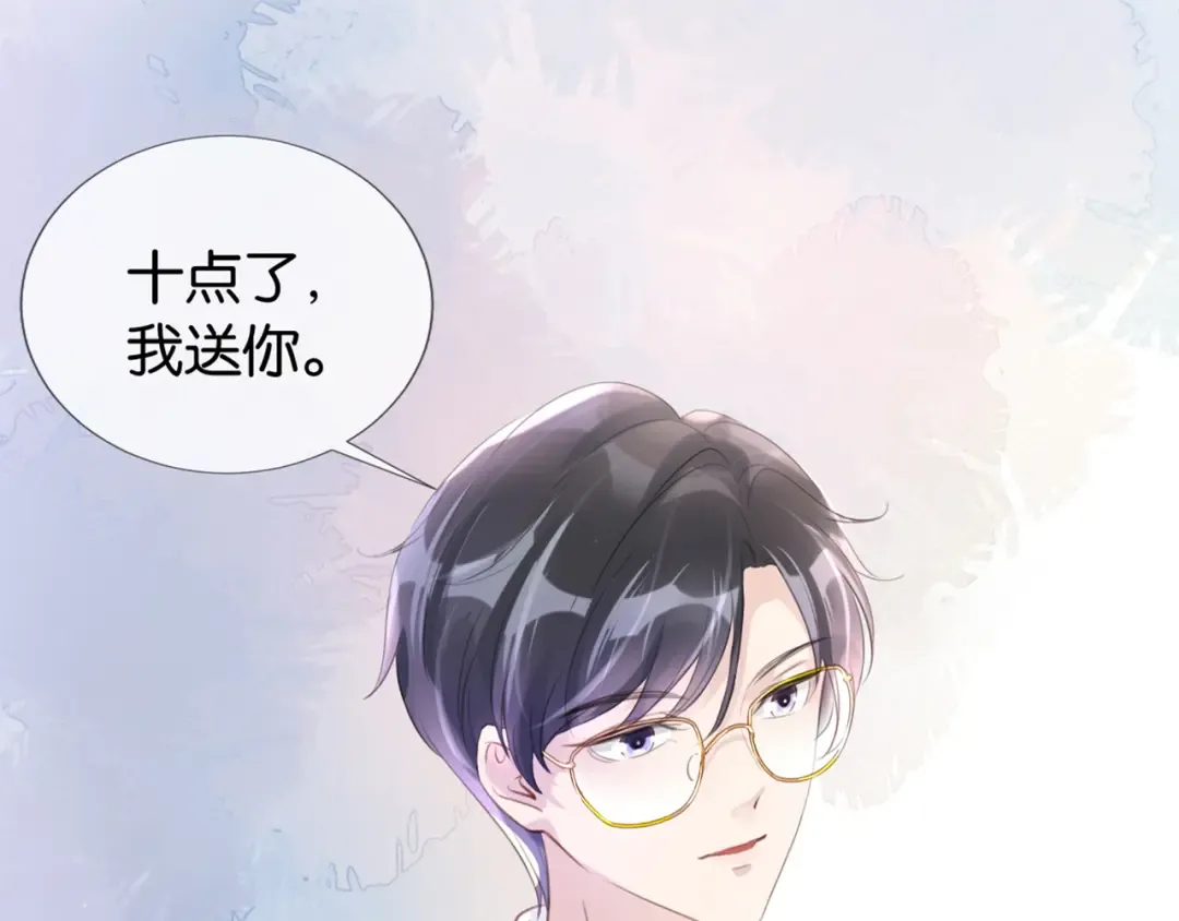 第12话 送你回家，顺路！ 第5页