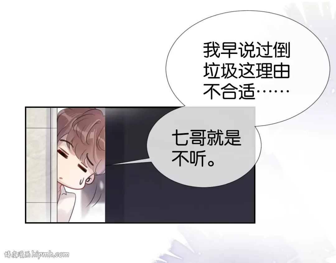 第12话 送你回家，顺路！ 第24页