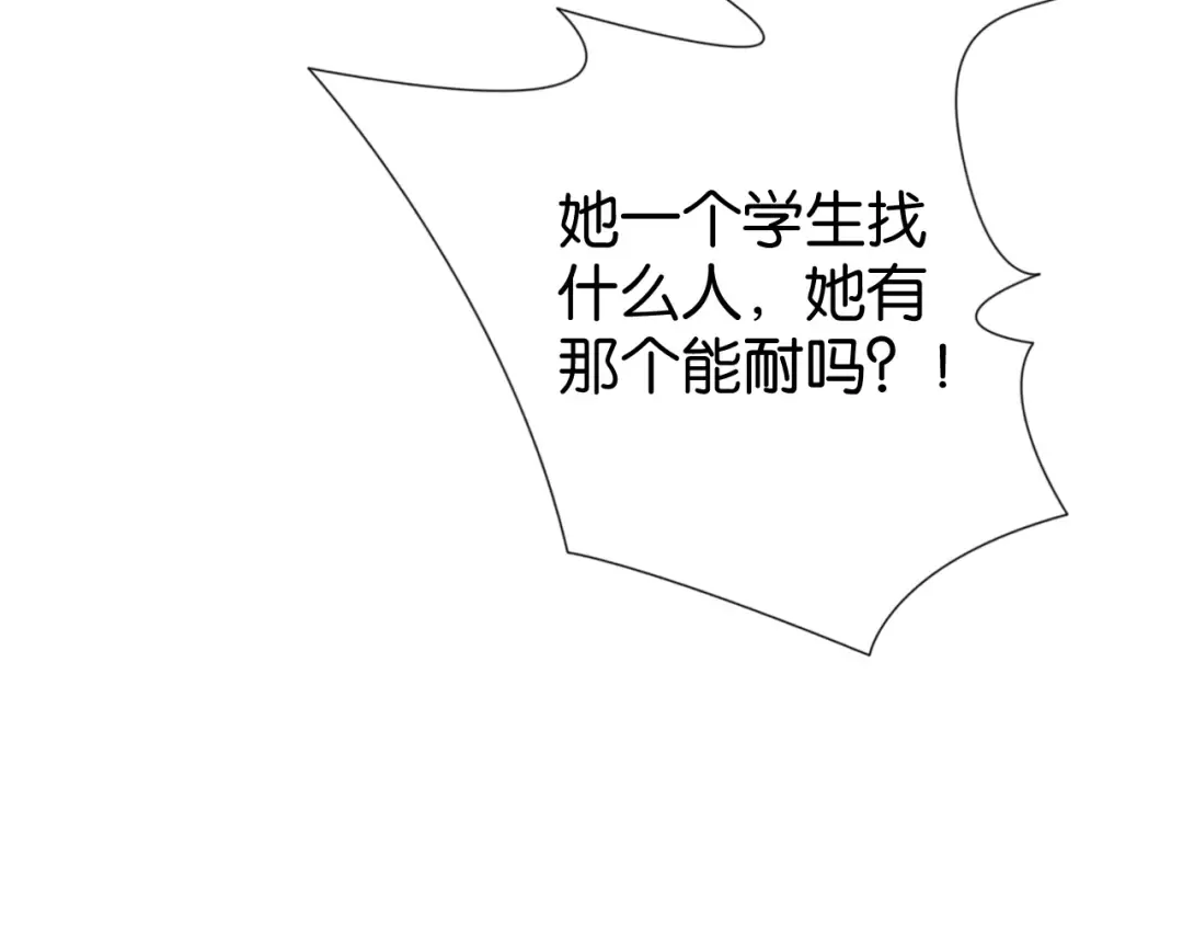 第12话 送你回家，顺路！ 第66页
