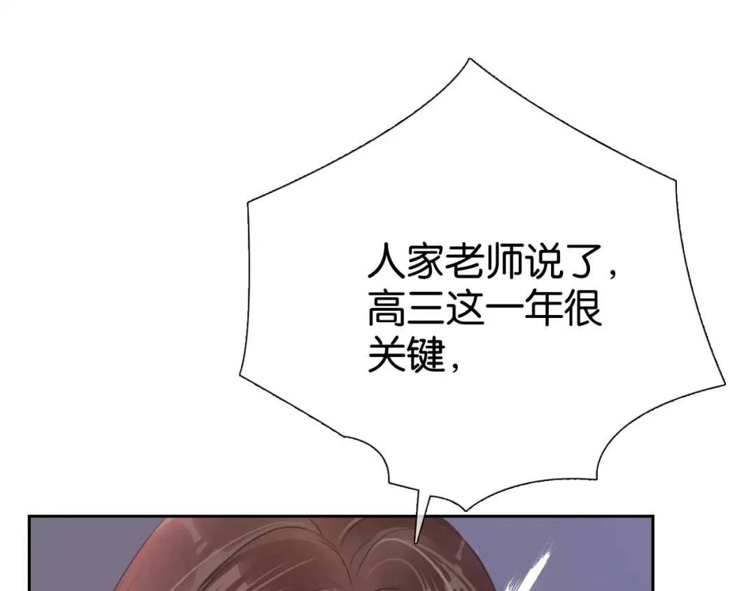 第12话 送你回家，顺路！ 第74页
