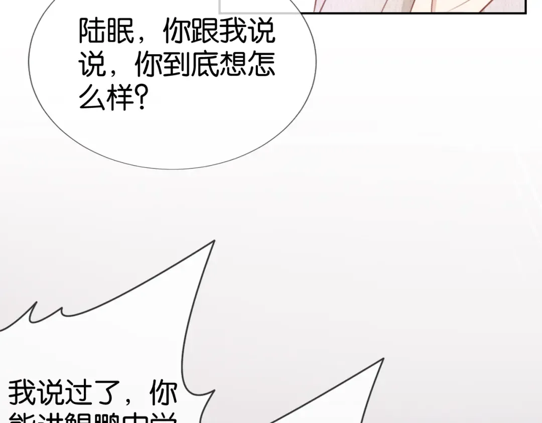 第12话 送你回家，顺路！ 第90页