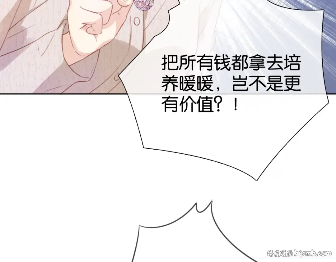 第12话 送你回家，顺路！ 第96页