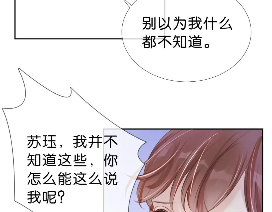 第14话 老师还是...... 第38页