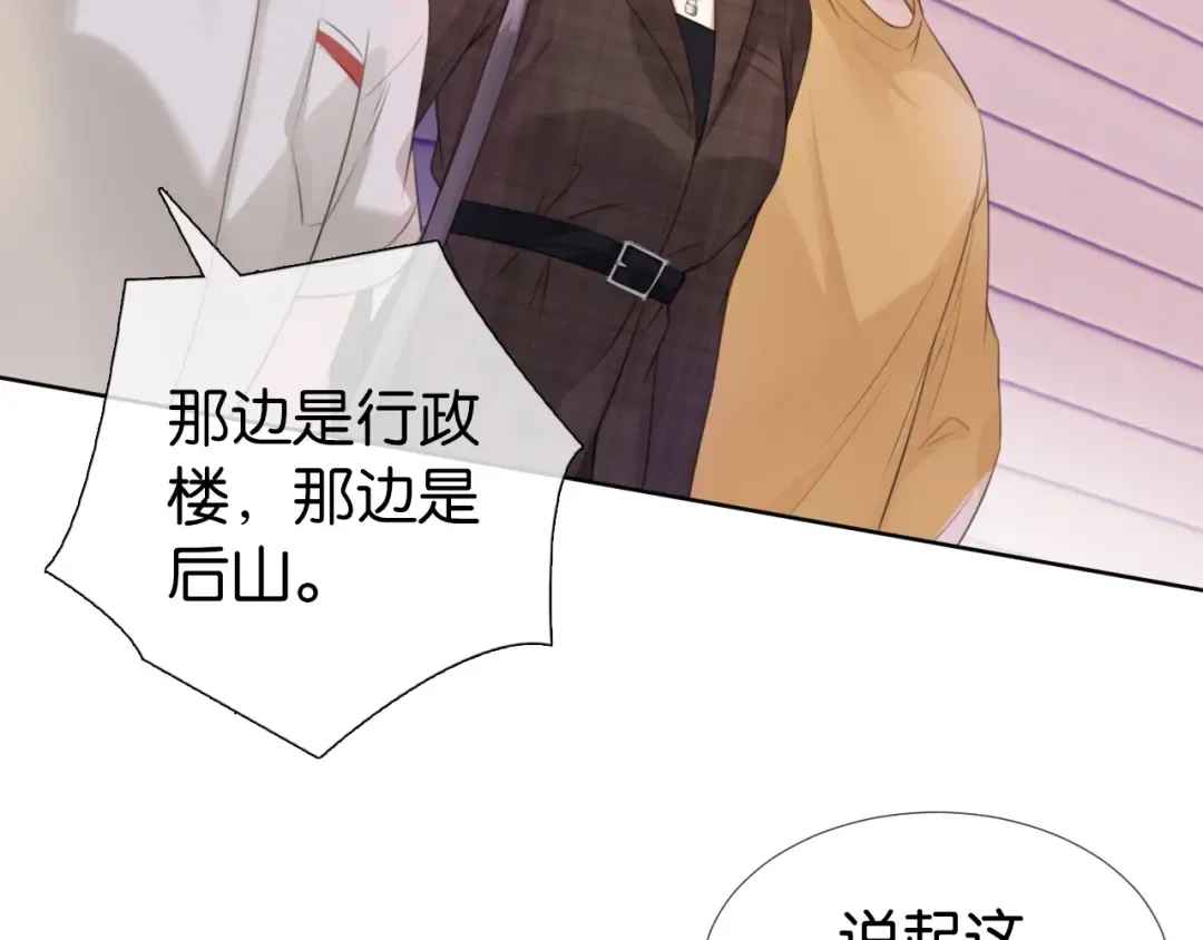 第14话 老师还是...... 第51页