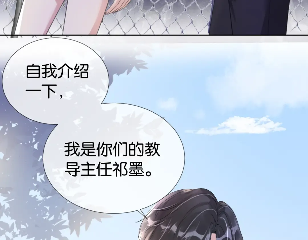 第14话 老师还是...... 第86页