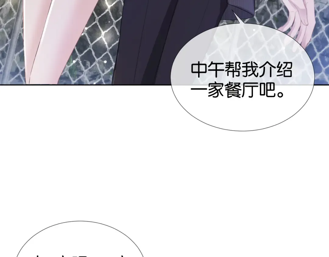 第15话 一起去吃饭 第13页